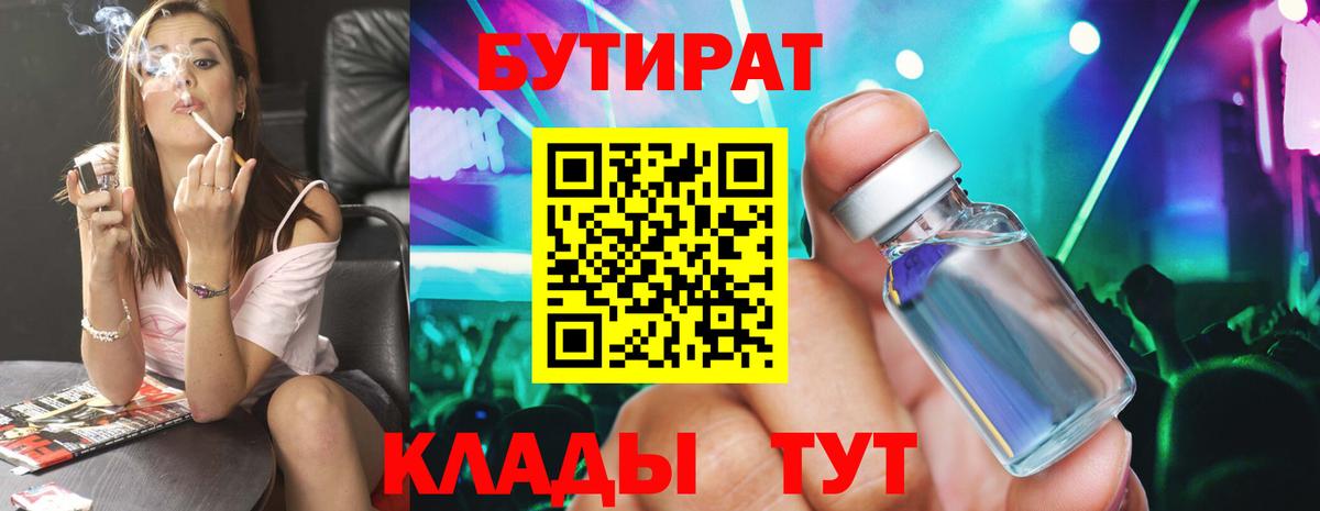 БУТИРАТ GHB Волхов
