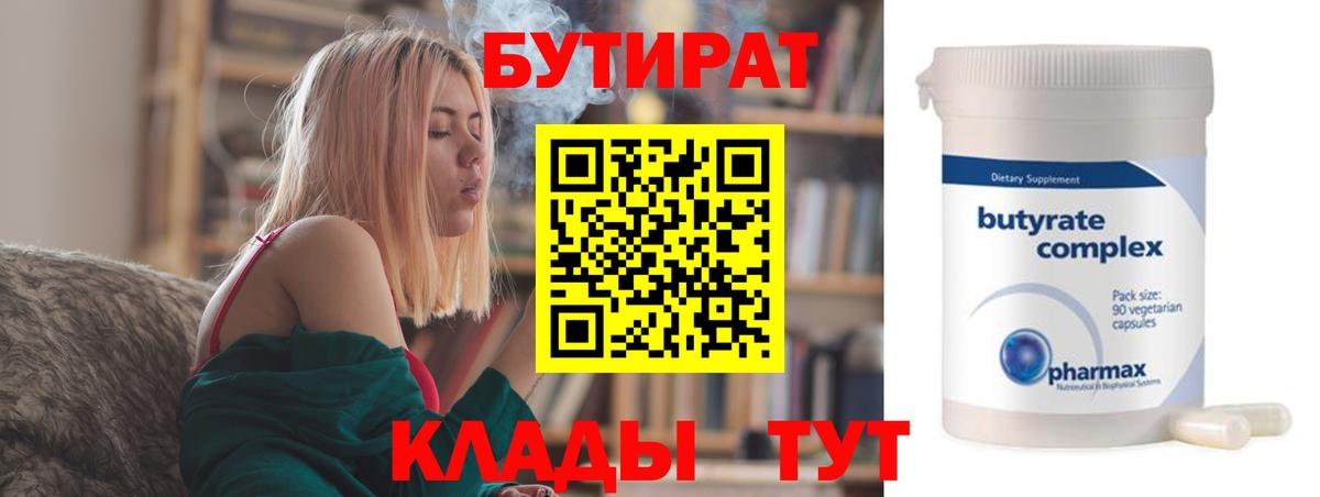 Волхов  БУТИРАТ 1.4BDO  Вход с VPN 