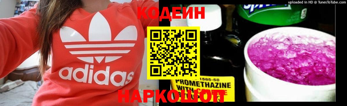 Волхов  Кодеиновый сироп Lean Purple Drank  Вход с VPN  Кодеиновый сироп Lean Purple Drank 